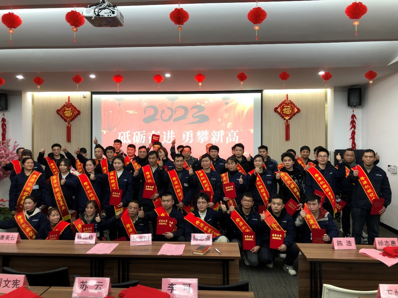 砥礪奮進(jìn)，勇攀新高 --隆源2022年度精益改善成果發(fā)表會暨優(yōu)秀員工表彰大會