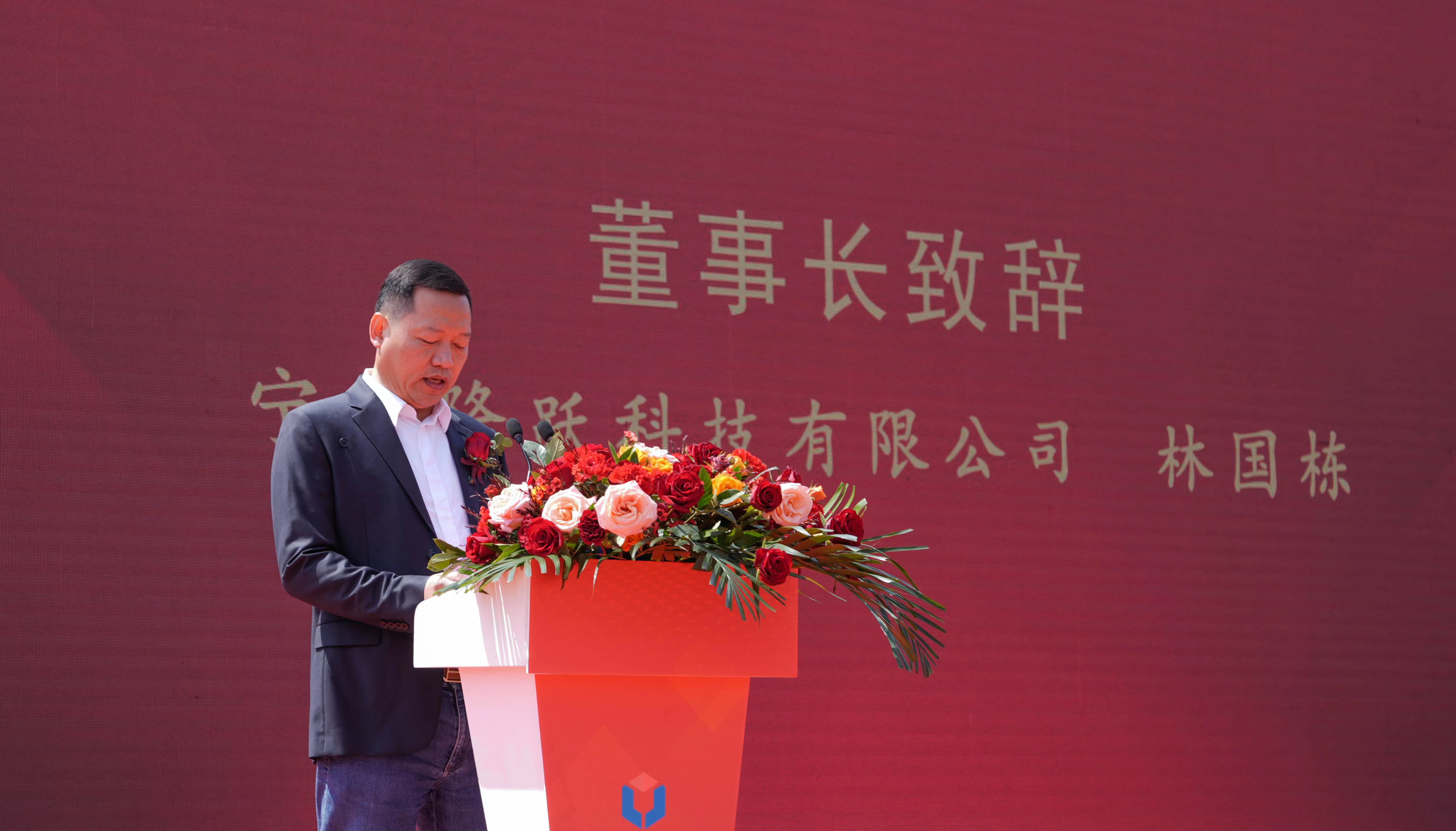 董事長(zhǎng)致辭.jpg