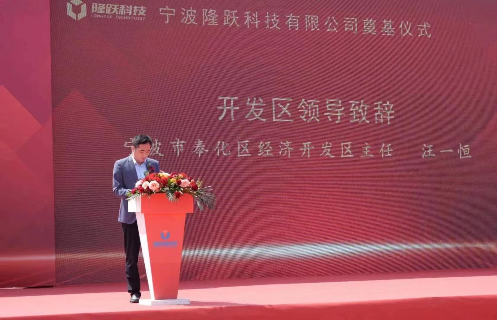 開發(fā)區(qū)領(lǐng)導(dǎo)致辭.jpg