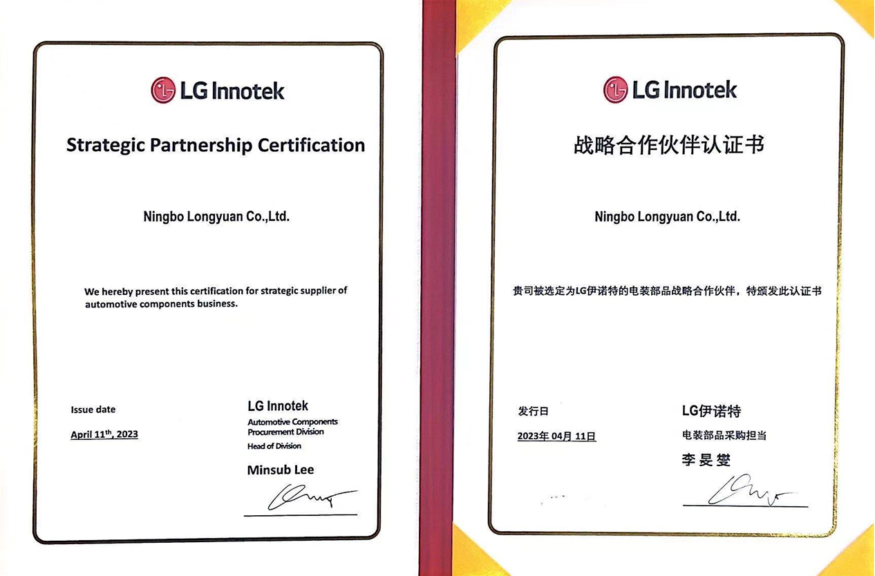 LG Innotek 戰(zhàn)略合作伙伴認(rèn)證書