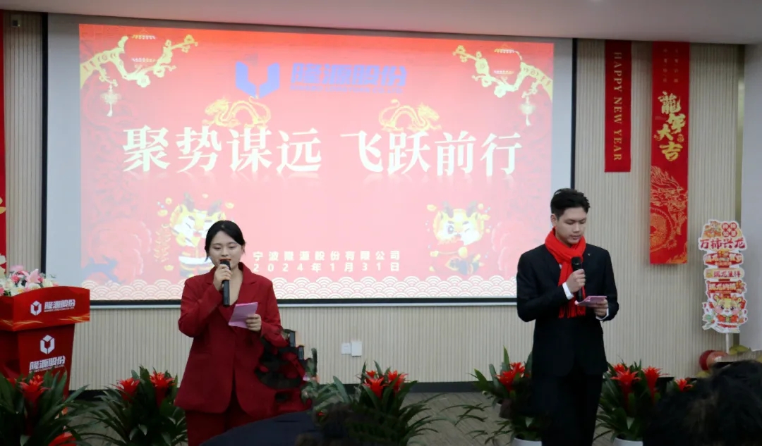 聚勢謀遠(yuǎn)，飛躍前行 ------隆源股份2023年度精益改善成果發(fā)表會(huì)暨優(yōu)秀員工年度表彰大會(huì)(圖1)